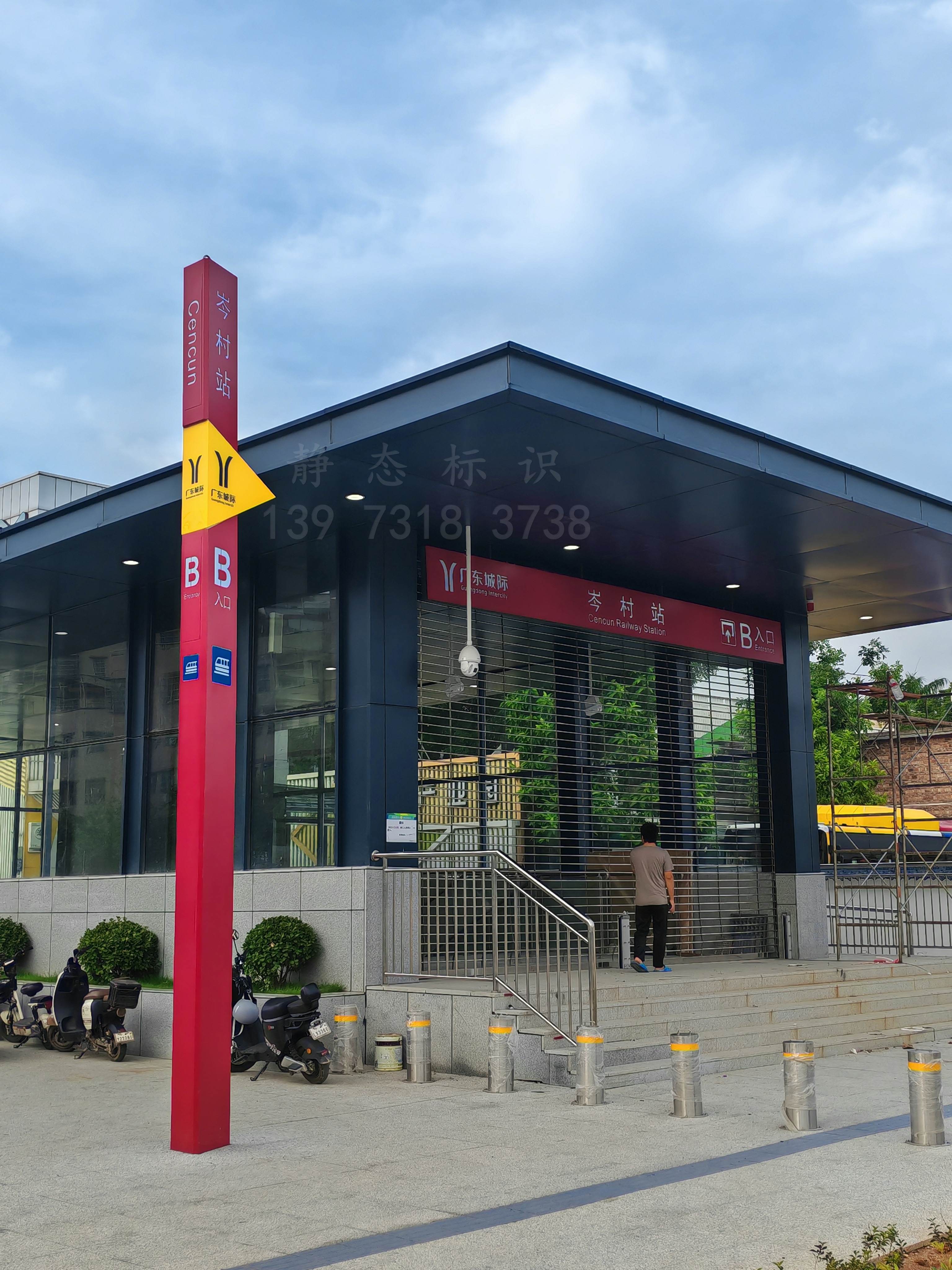 【靜態標識】廣州城際鐵路科韻路站，岑村站